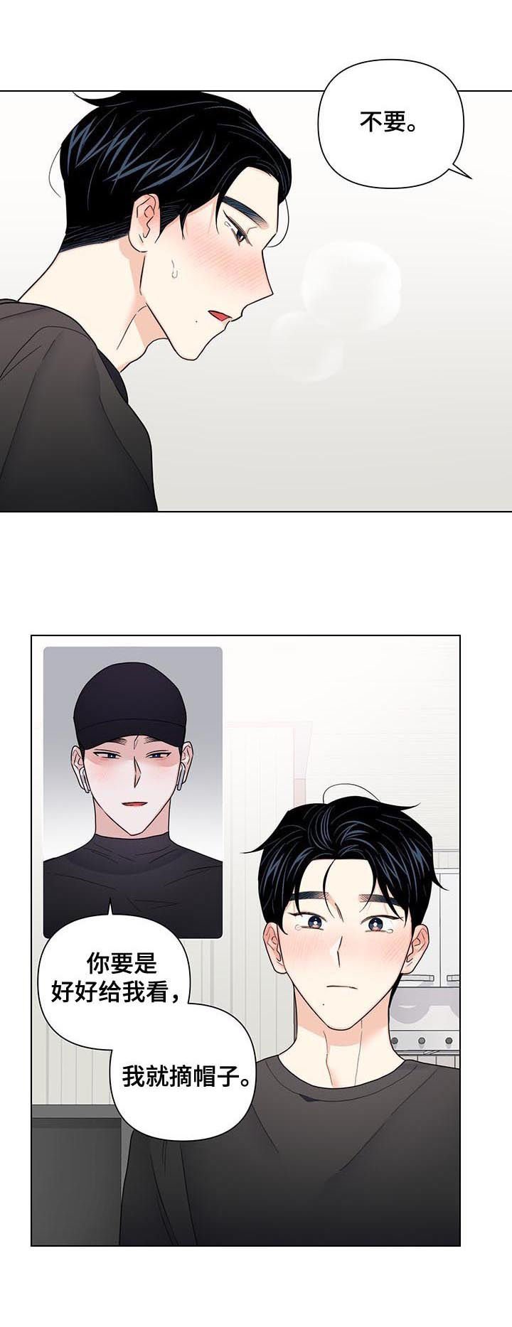 第60章：【第二季】摘帽子