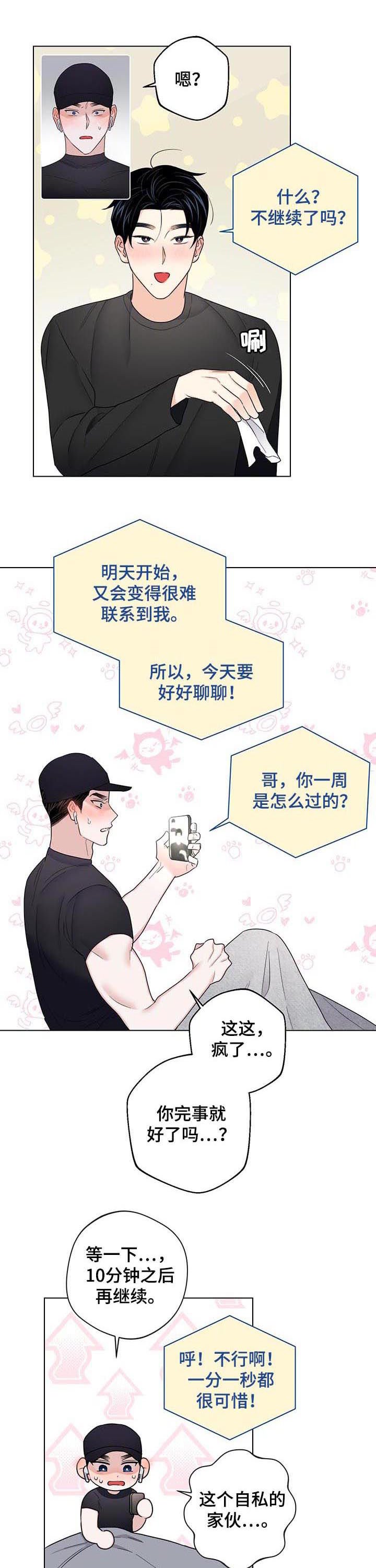 第61章：【第二季】闭眼