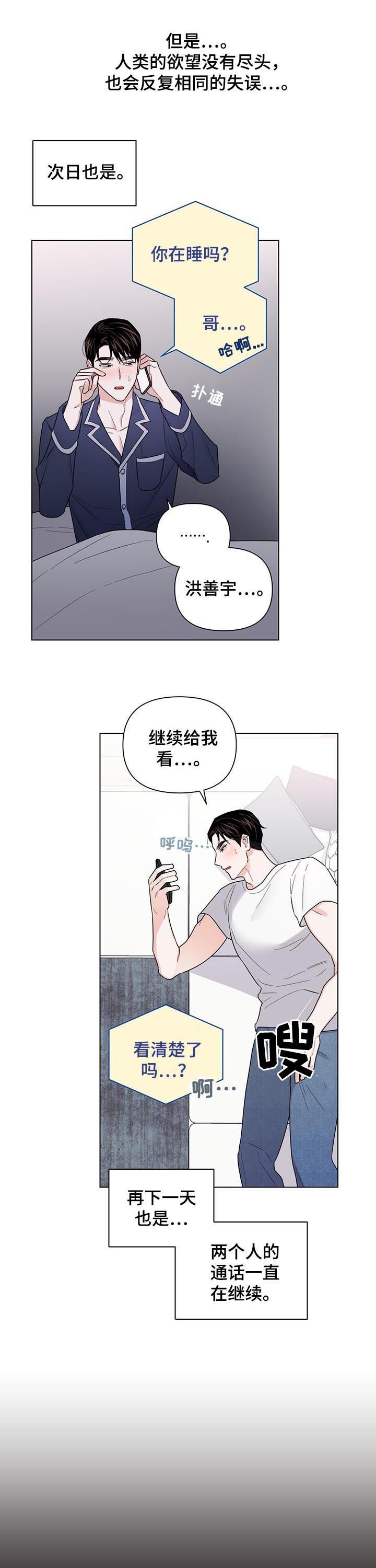 第61章：【第二季】闭眼