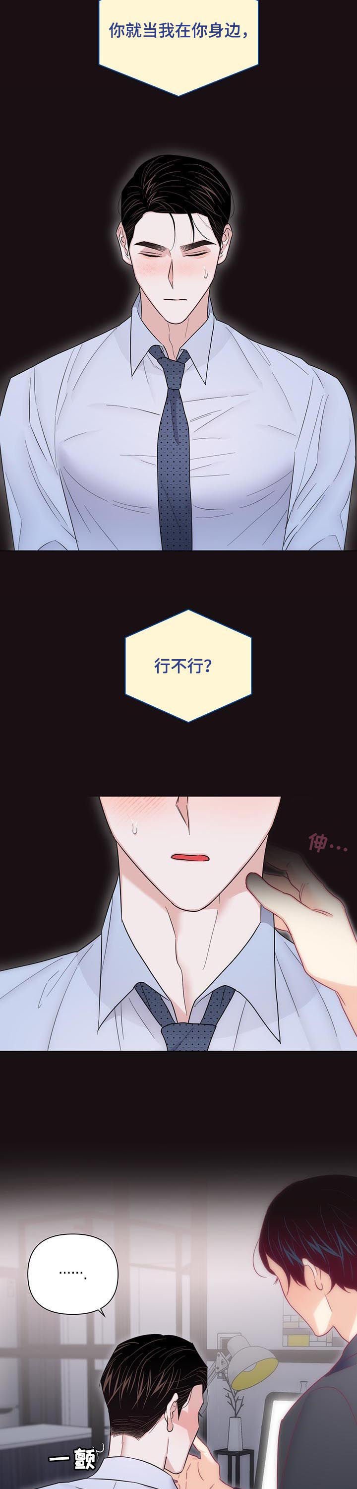 第61章：【第二季】闭眼