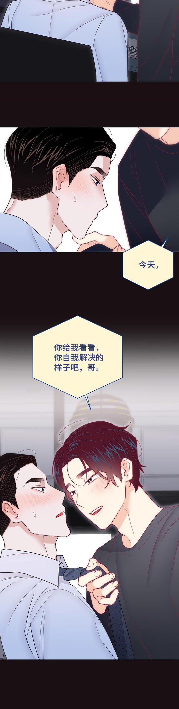 第61章：【第二季】闭眼