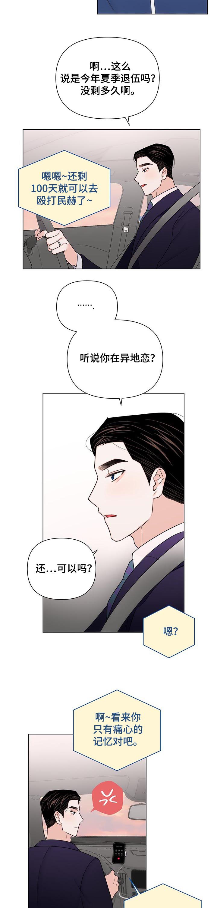 第63章：【第二季】不好的故事