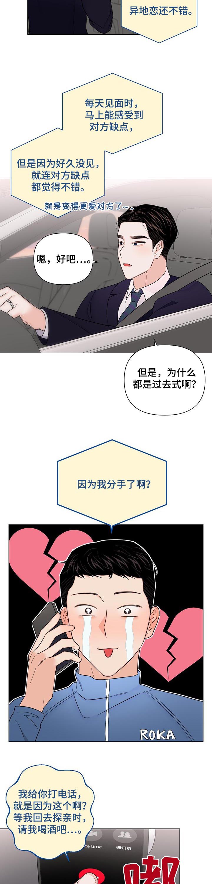第63章：【第二季】不好的故事