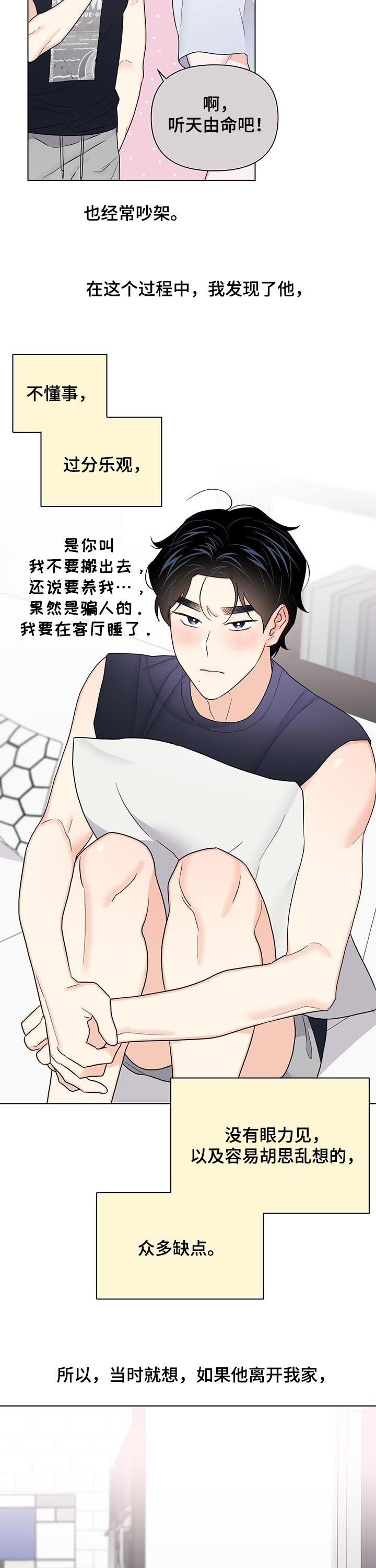 第64章：【第二季】老板跑路（完结）