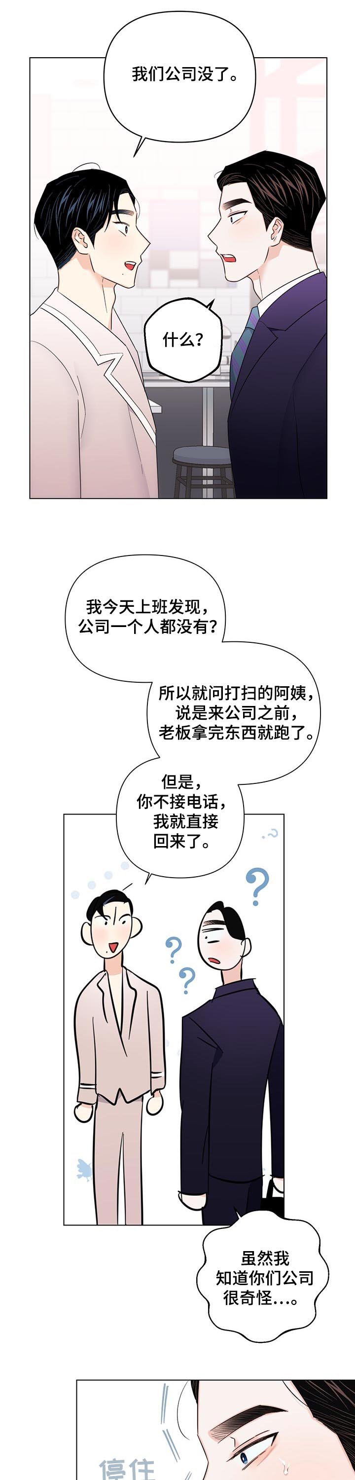 第64章：【第二季】老板跑路（完结）