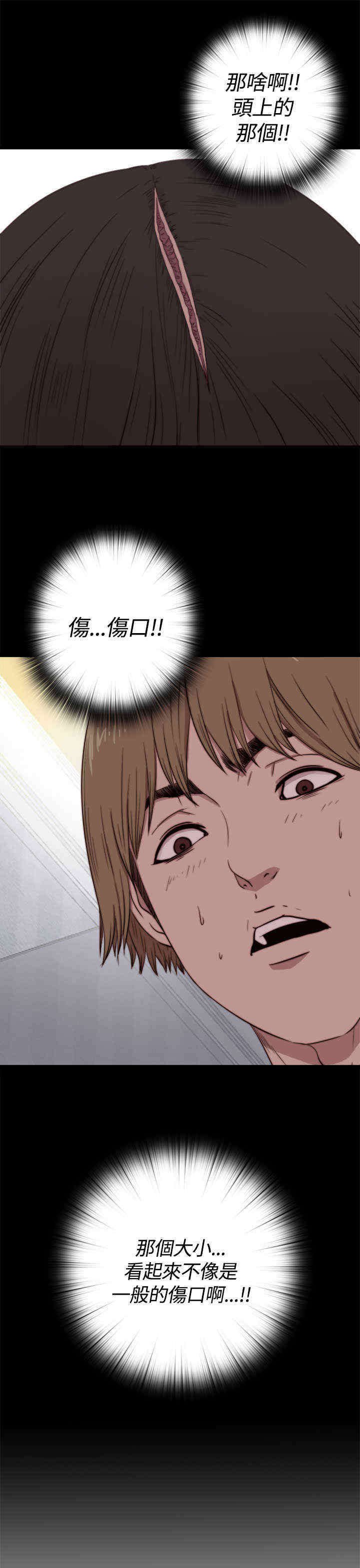 第10章：不一般的伤口