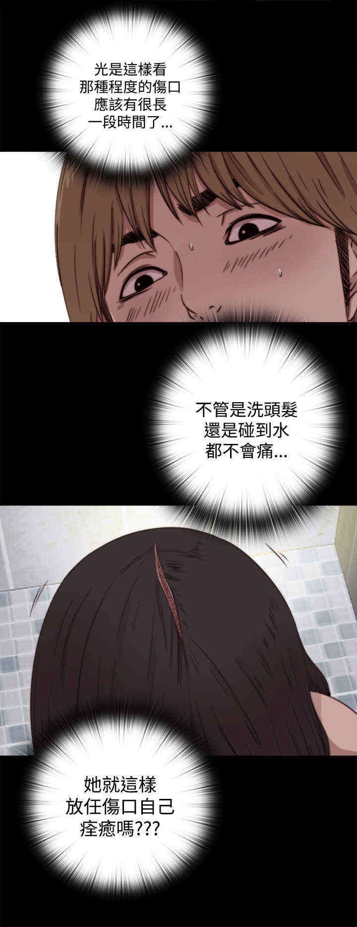 第10章：不一般的伤口