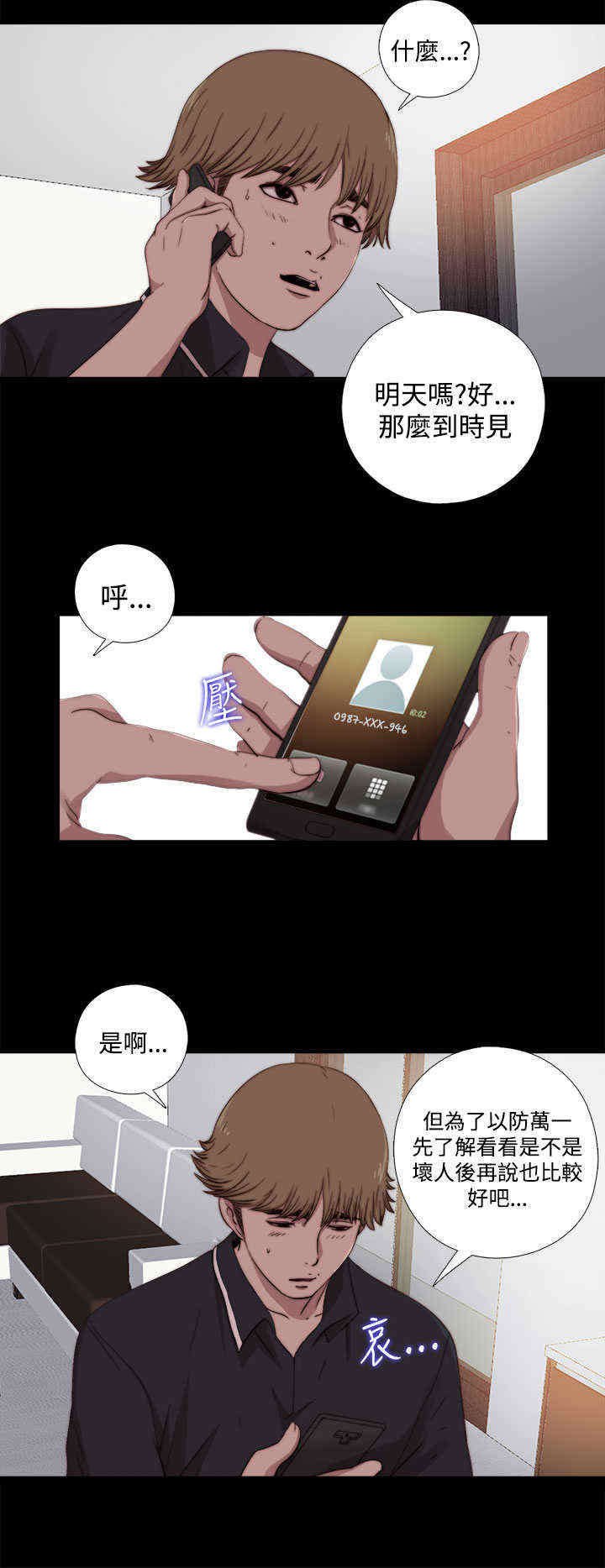 第13章：确定是同一人？