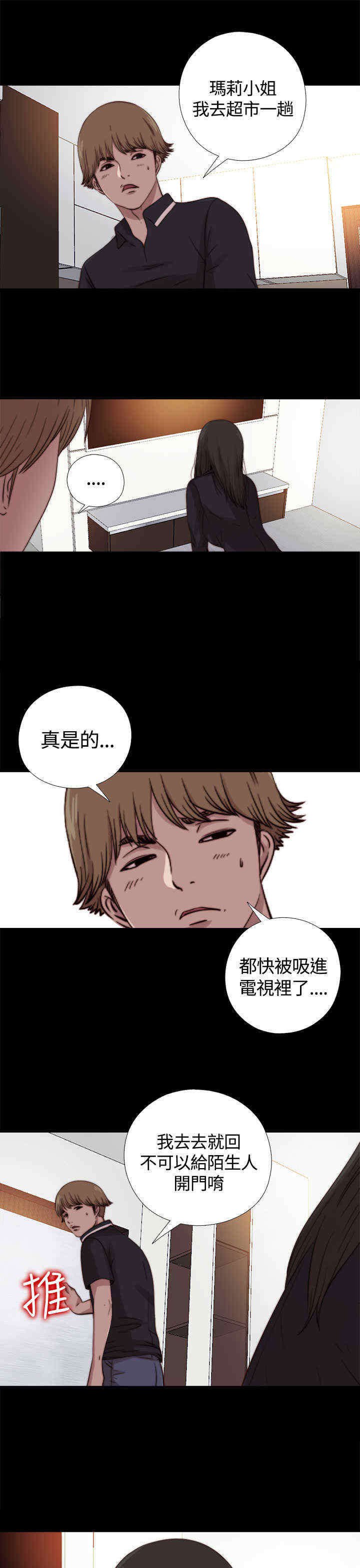 第20章：我是好人