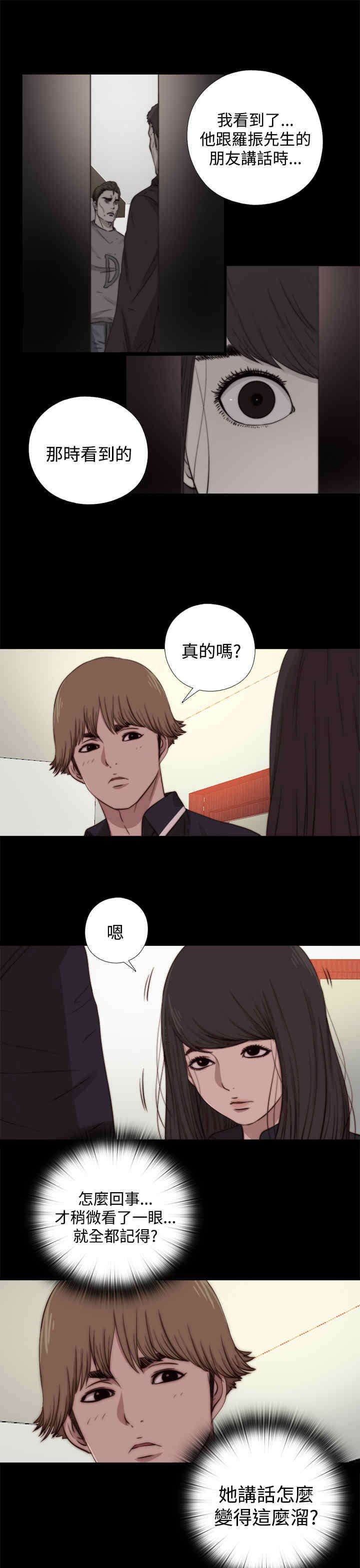 第23章：怀疑