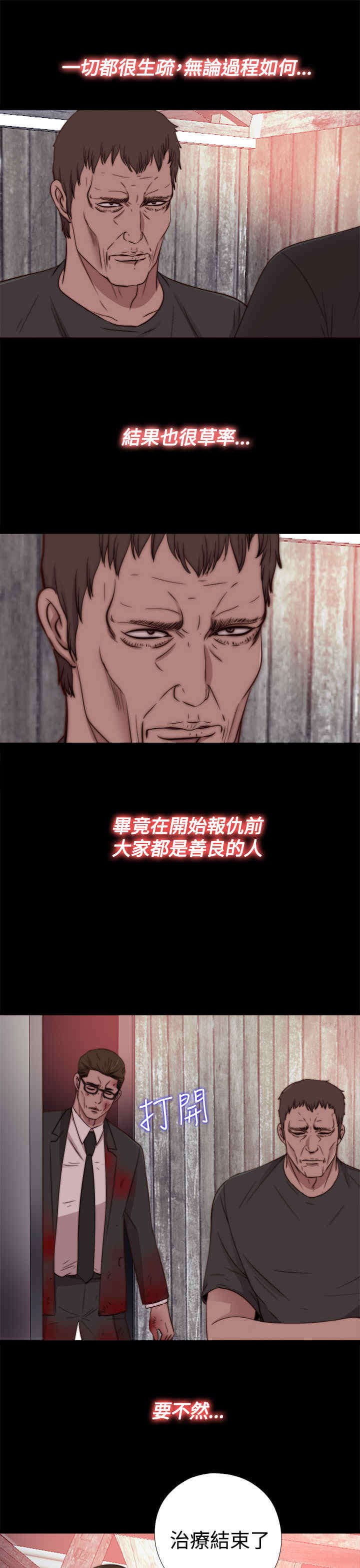 第30章：孽缘（二）