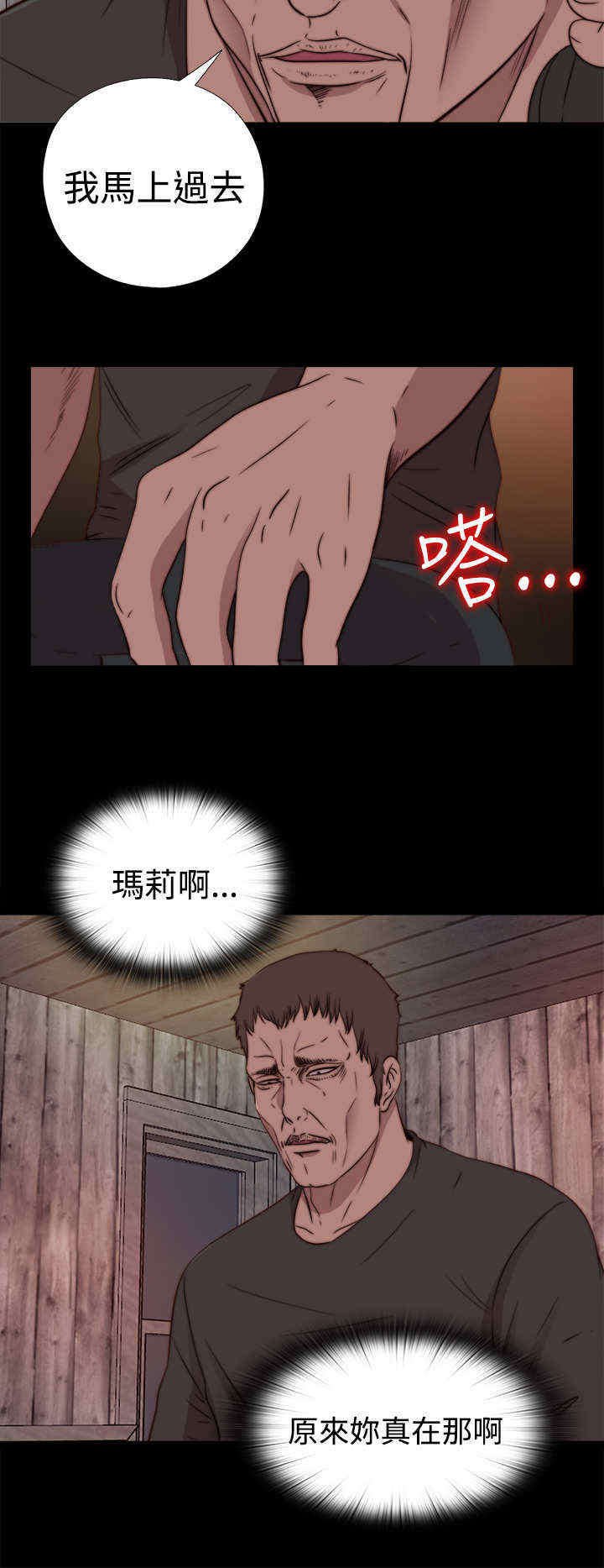 第34章：真假玛丽（下）