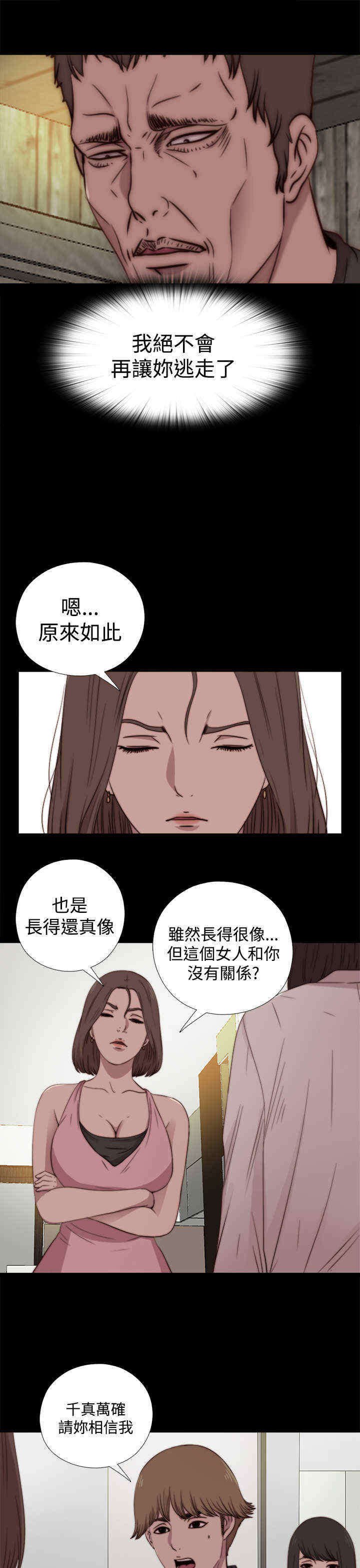 第34章：真假玛丽（下）
