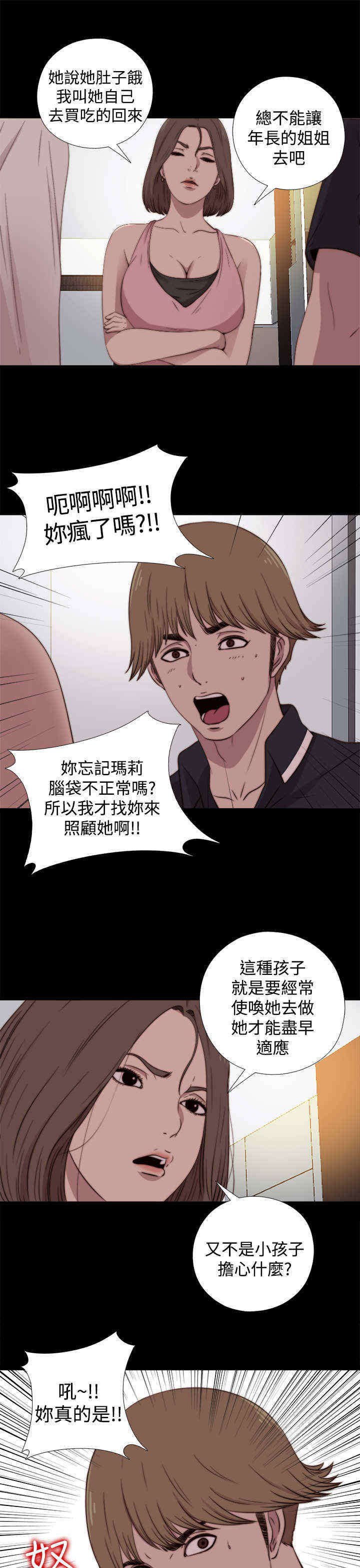 第34章：真假玛丽（下）