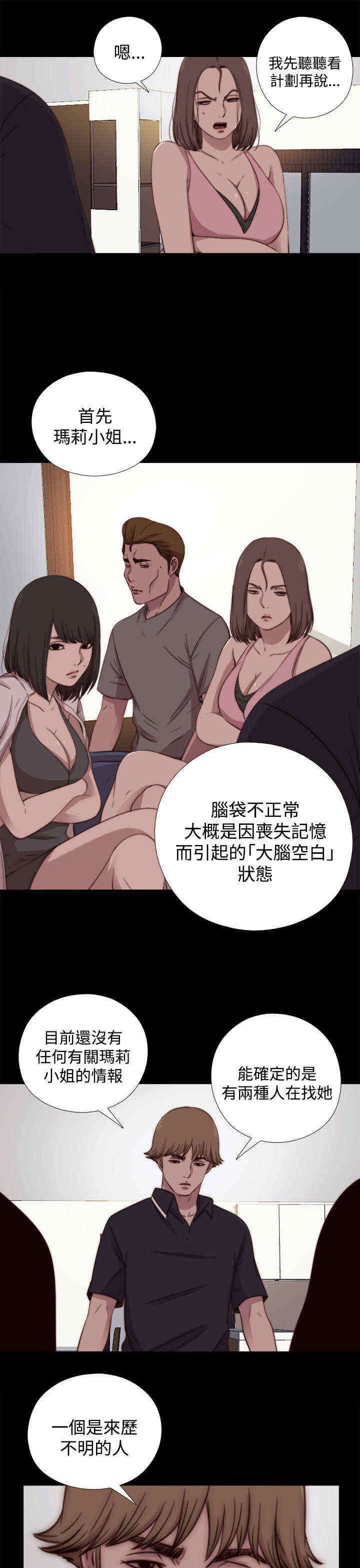 第38章：刺探（下）