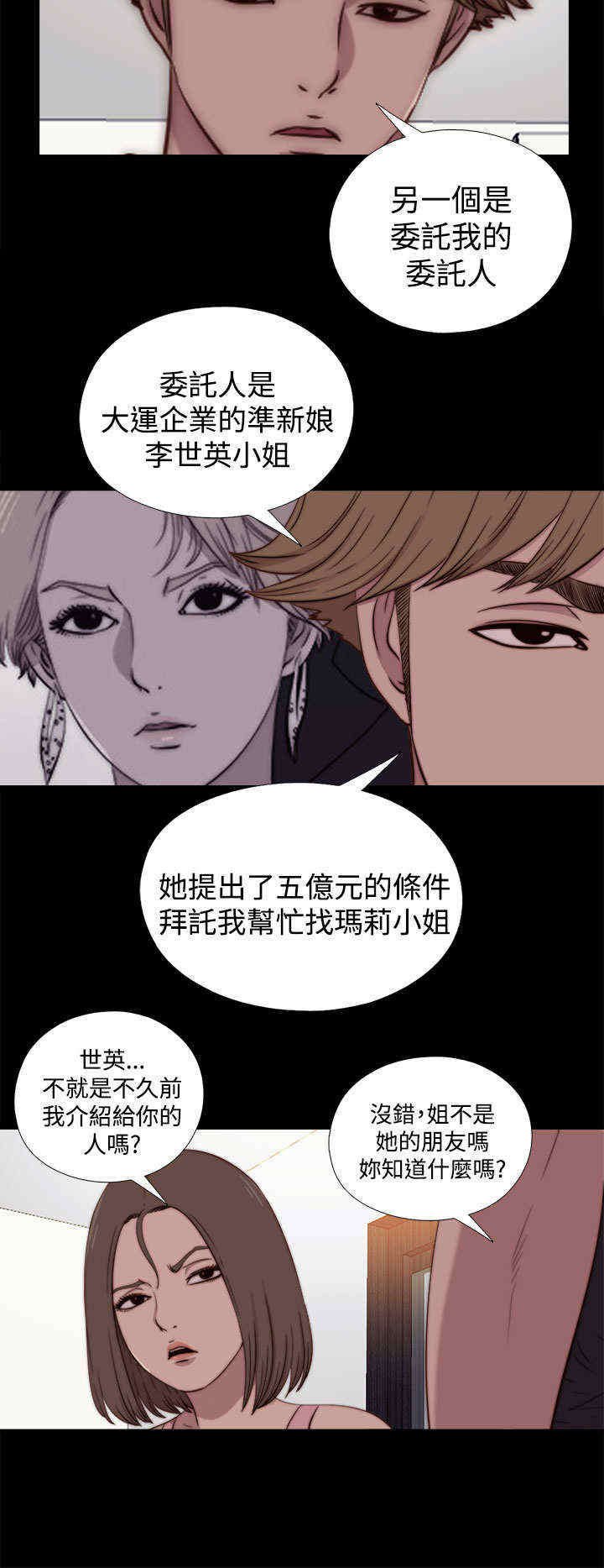 第38章：刺探（下）