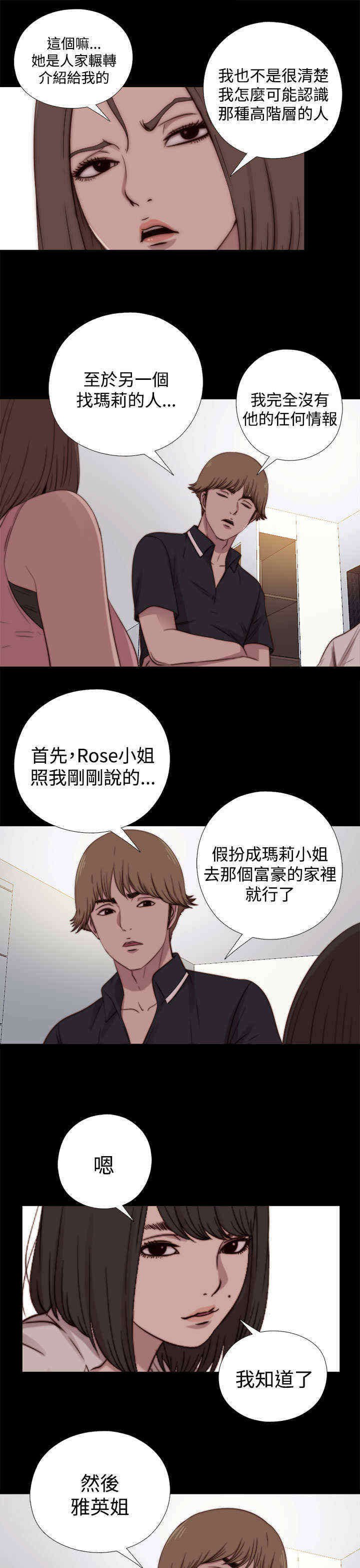 第38章：刺探（下）