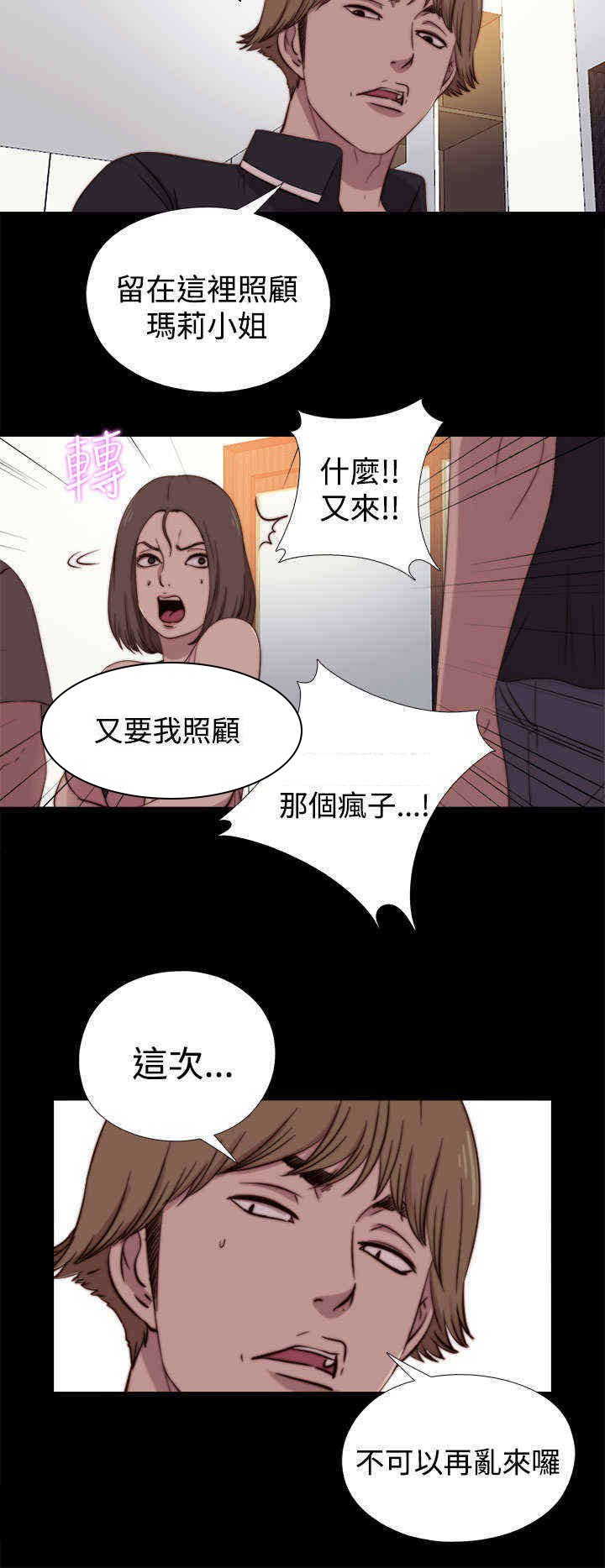 第38章：刺探（下）