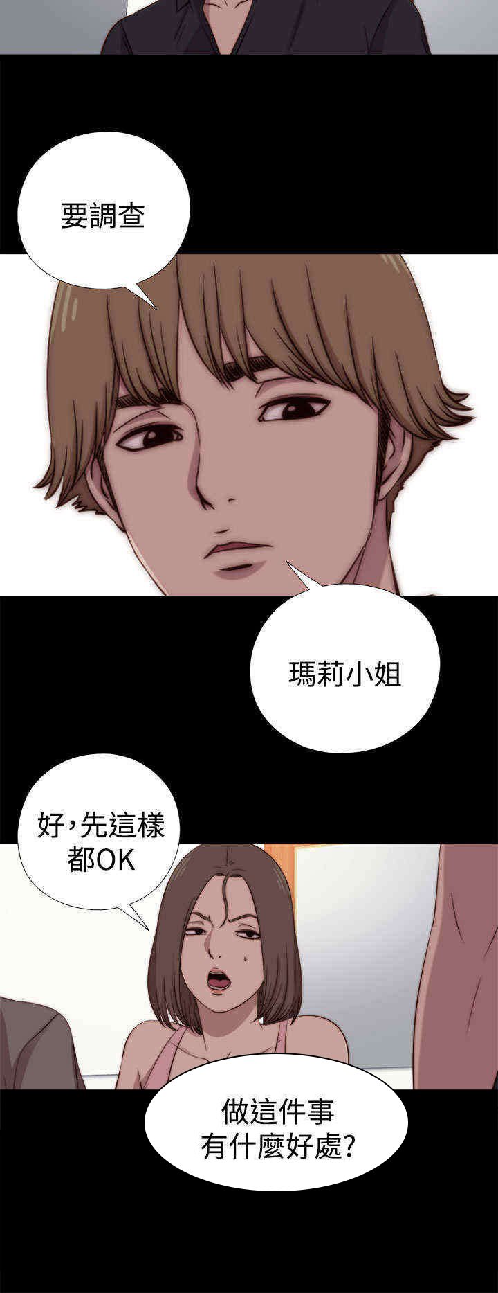 第38章：刺探（下）