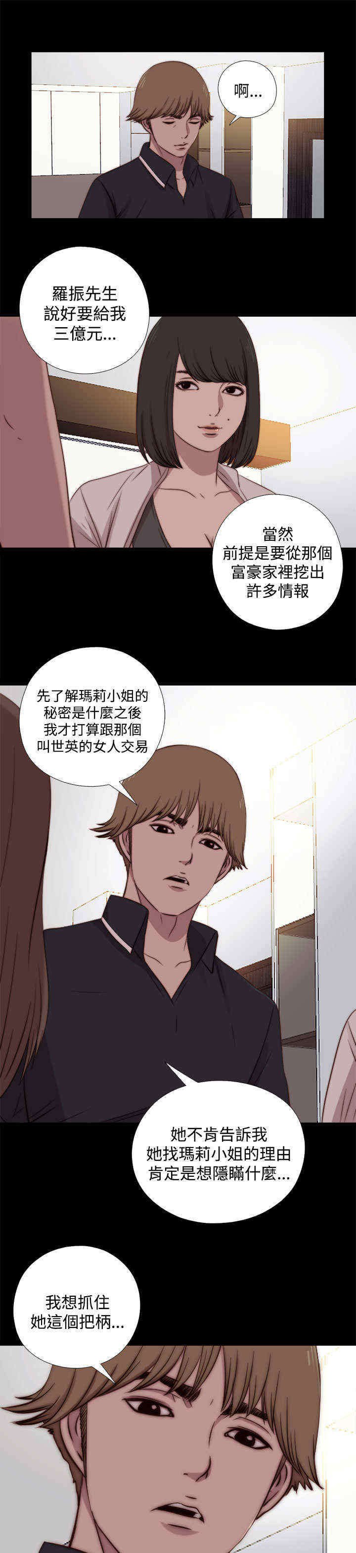 第38章：刺探（下）