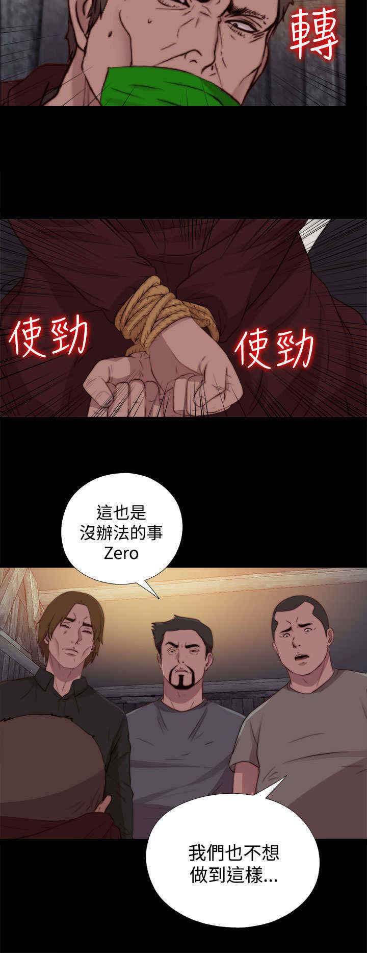 第43章：绑起来