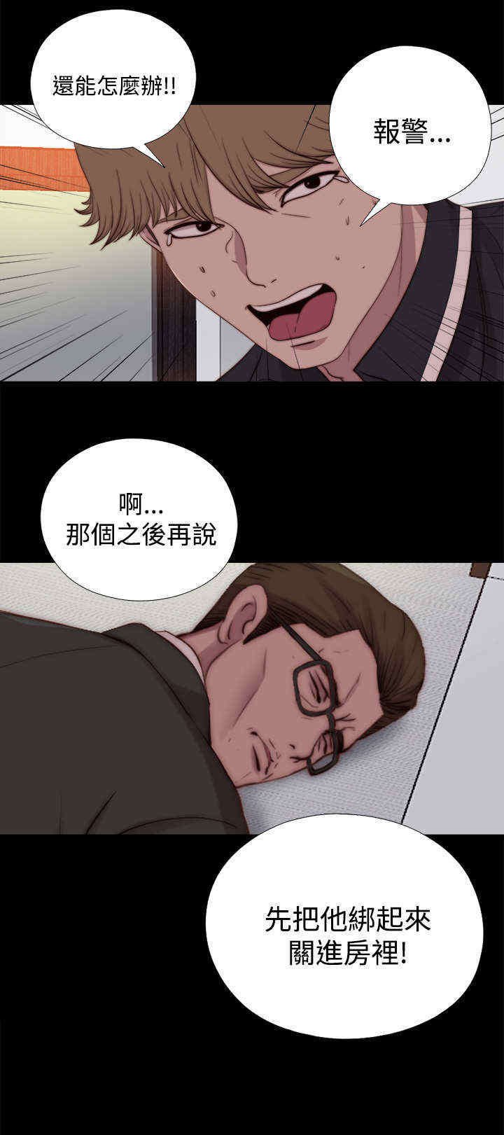 第43章：绑起来