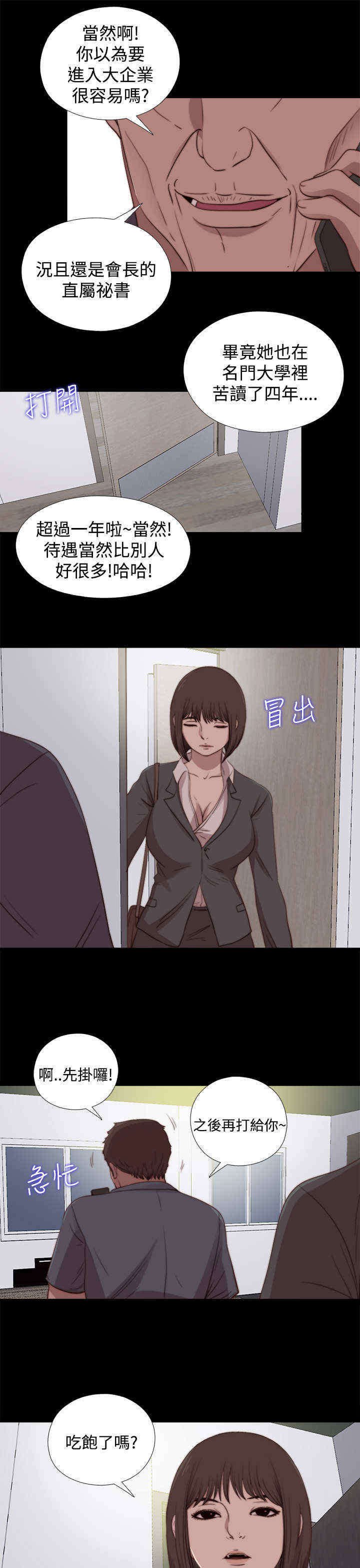 第44章：会长的错（上）