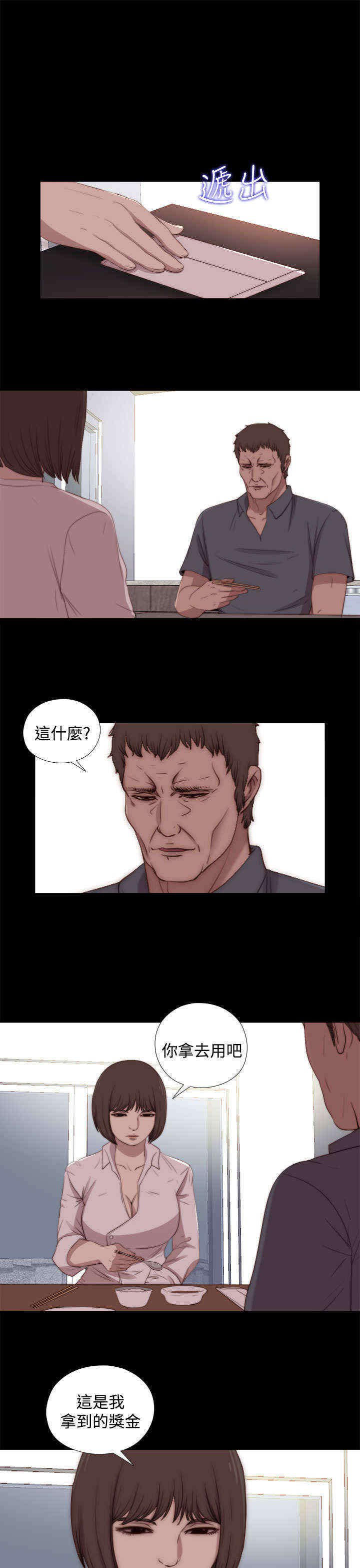 第45章：会长的错（中）