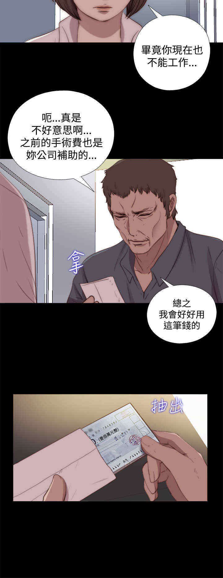 第45章：会长的错（中）