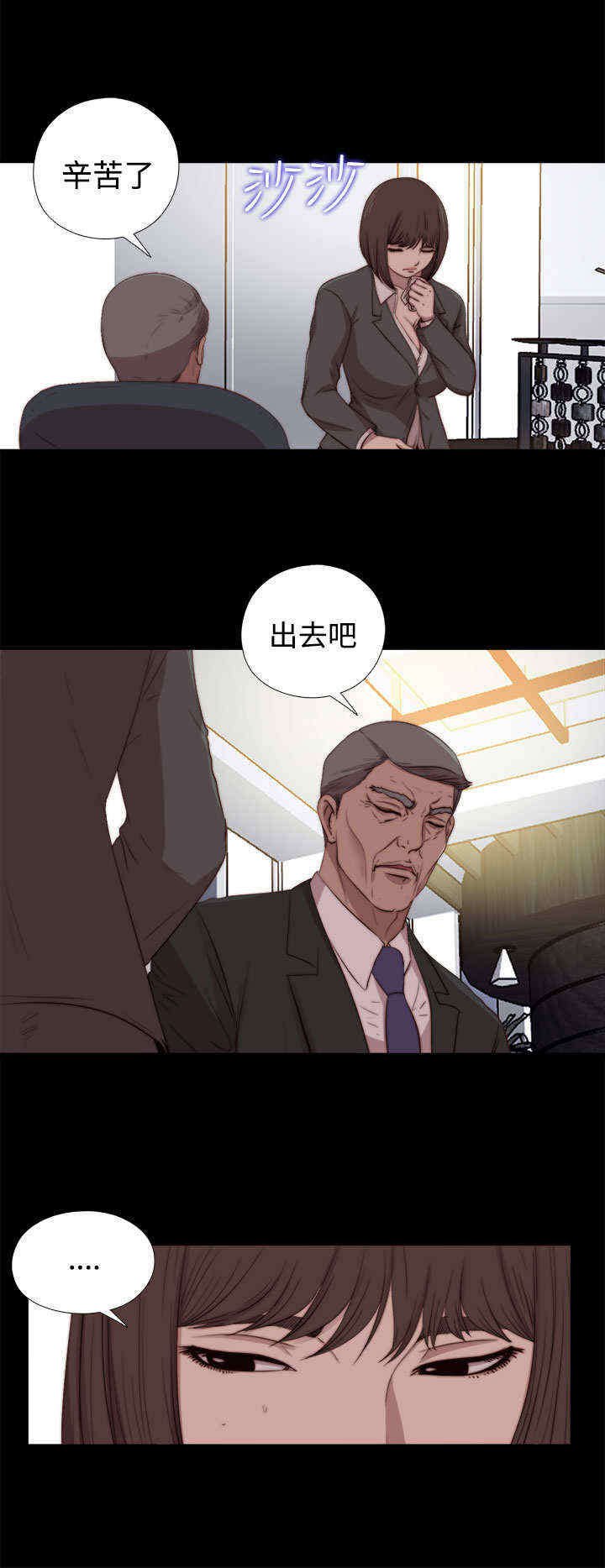 第45章：会长的错（中）