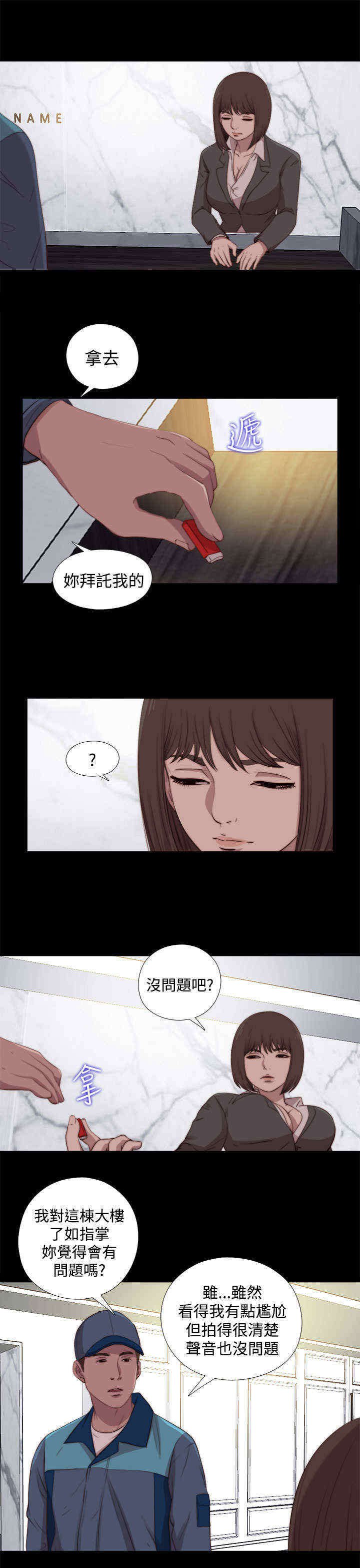 第45章：会长的错（中）