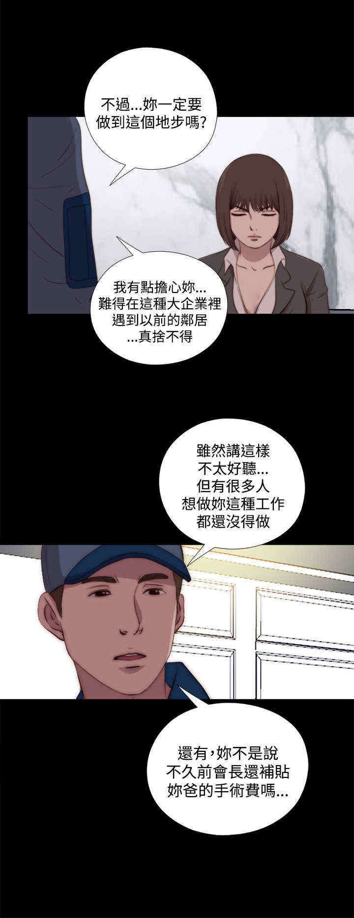 第45章：会长的错（中）