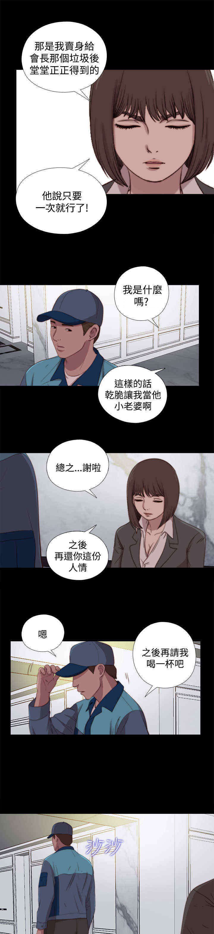 第45章：会长的错（中）