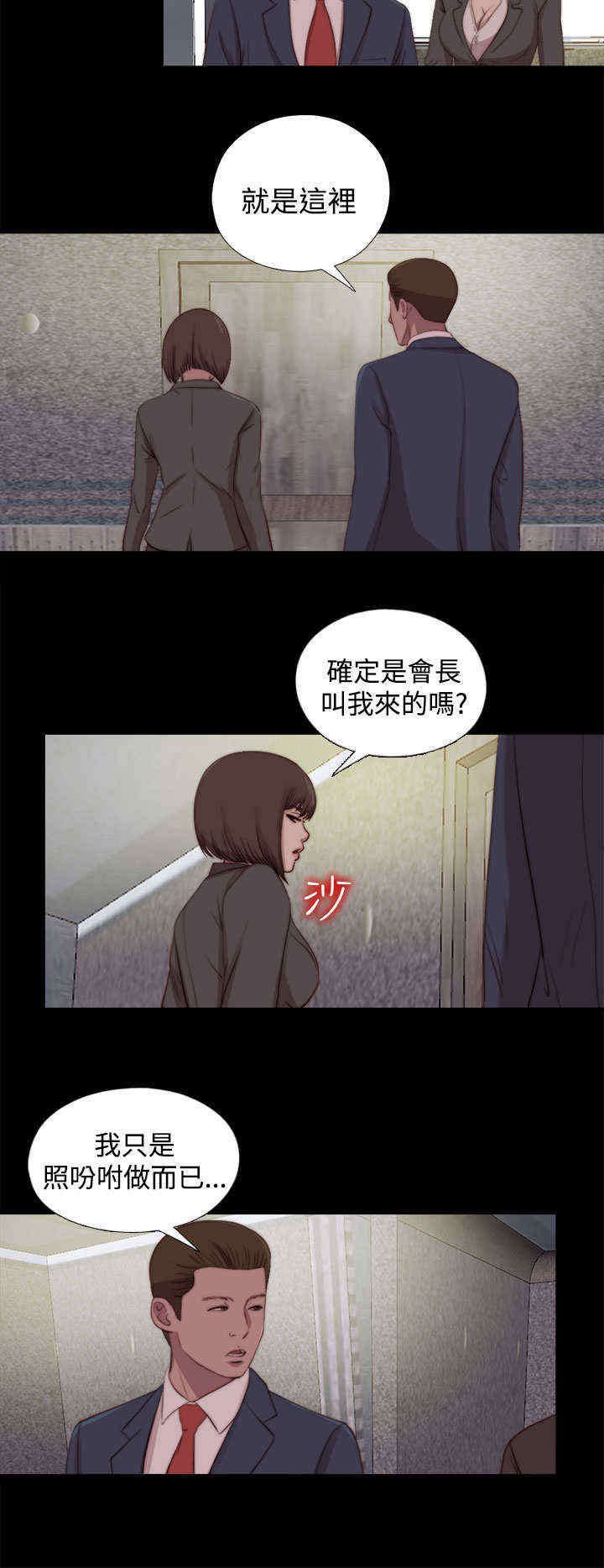 第45章：会长的错（中）