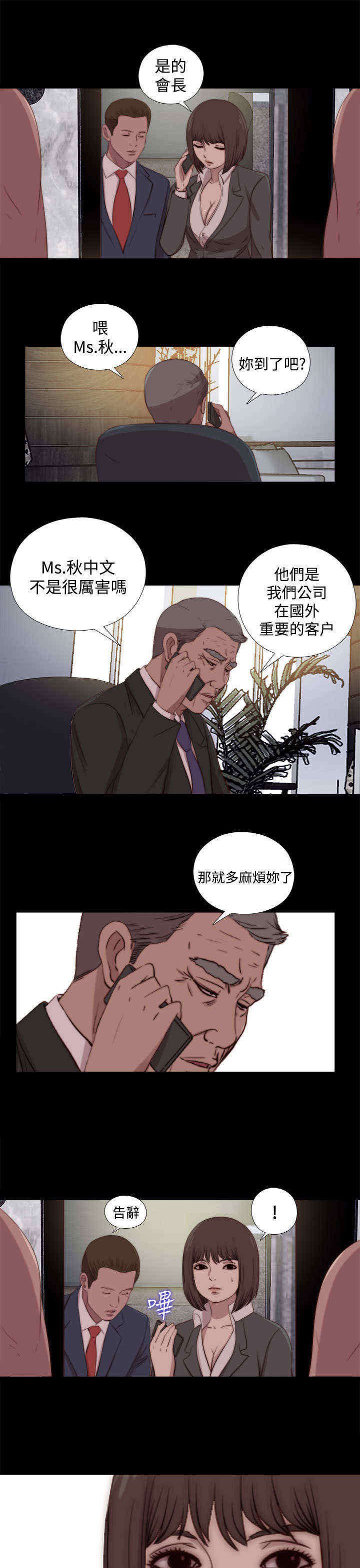 第46章：会长的错（下）