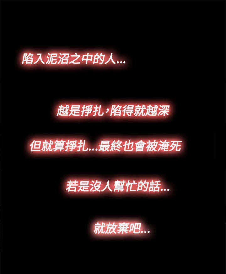 第46章：会长的错（下）