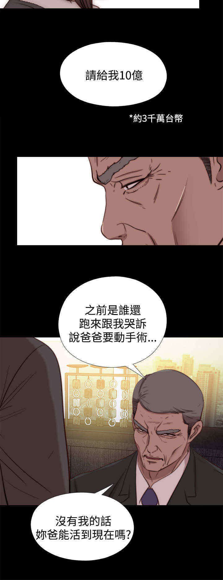 第46章：会长的错（下）