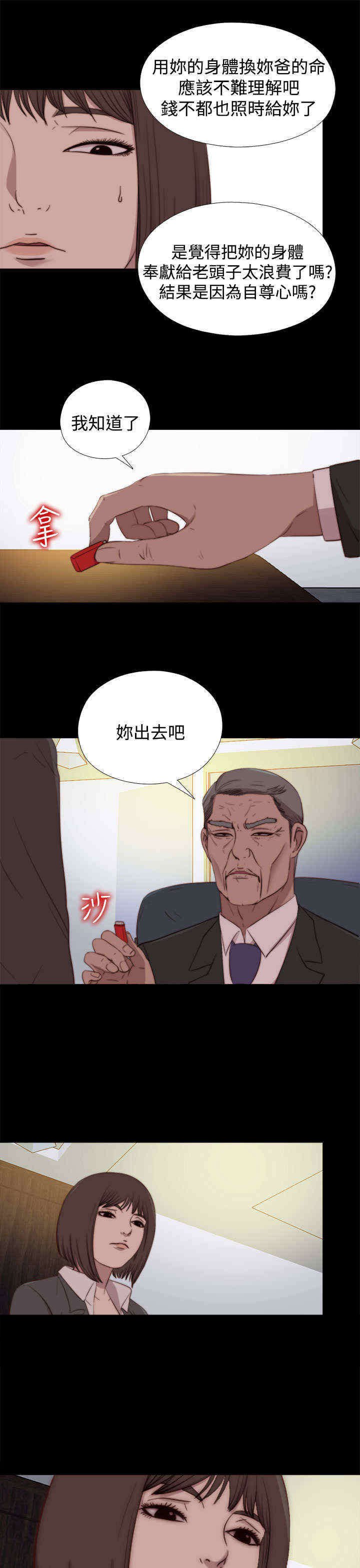 第46章：会长的错（下）