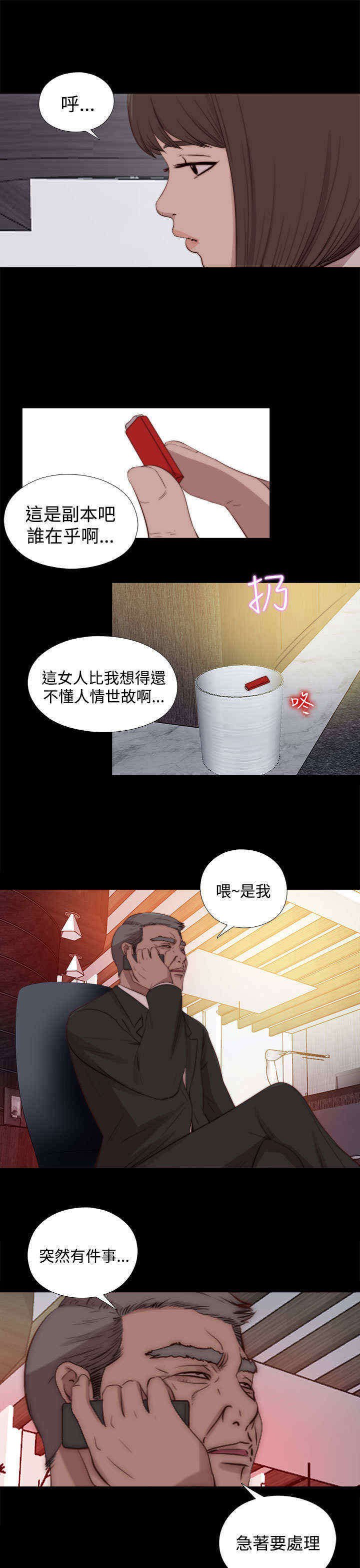 第46章：会长的错（下）