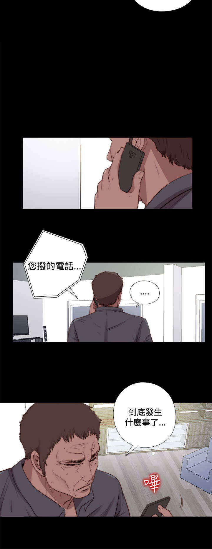 第46章：会长的错（下）