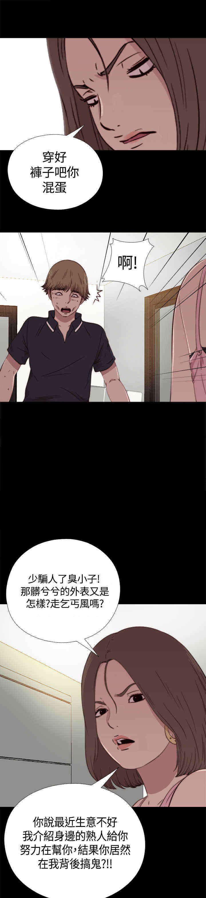 第5章：乞丐一样的人生