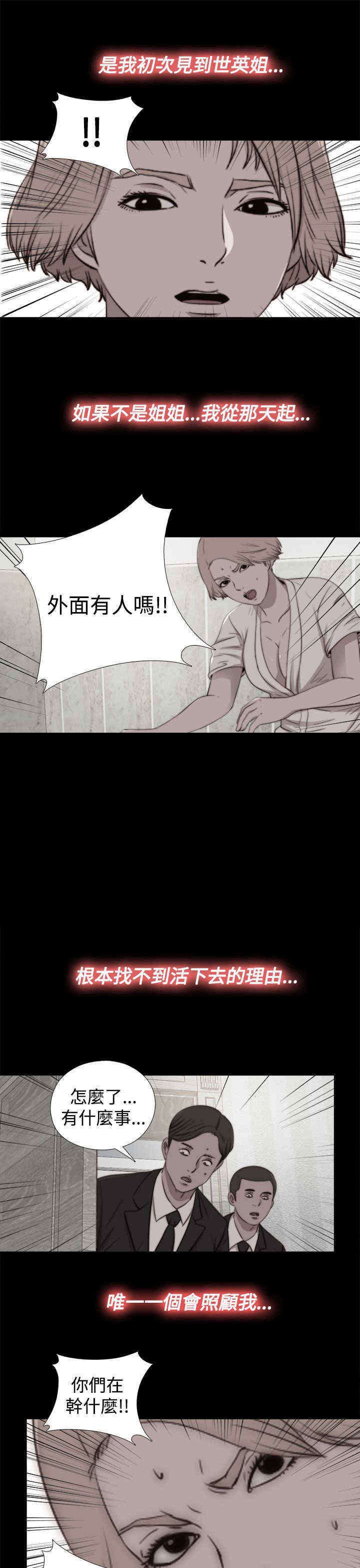 第54章：世英姐