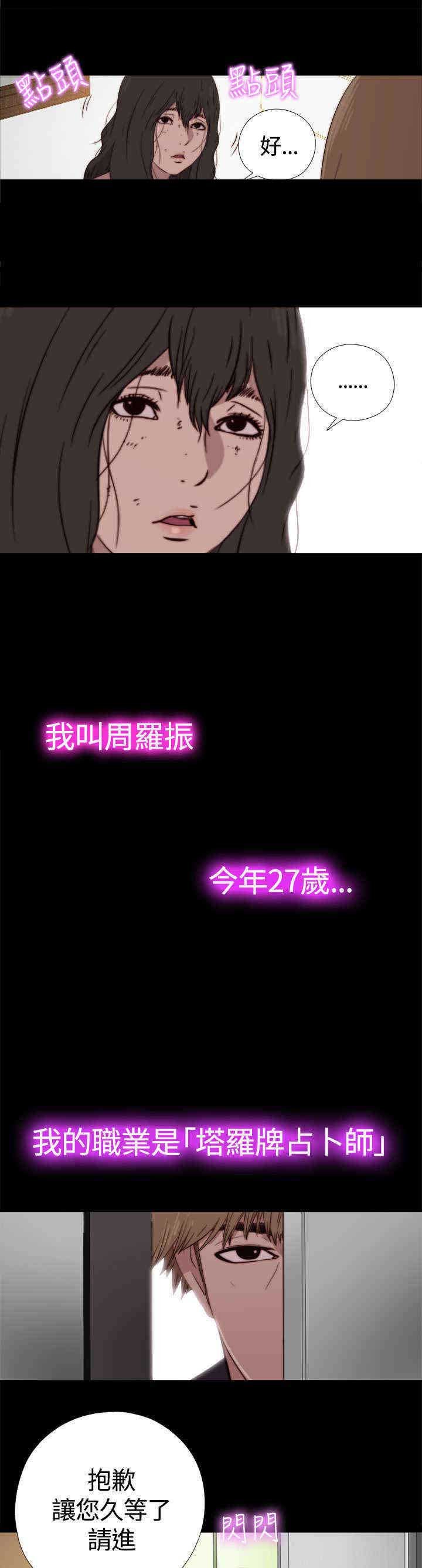 第6章：占卜师