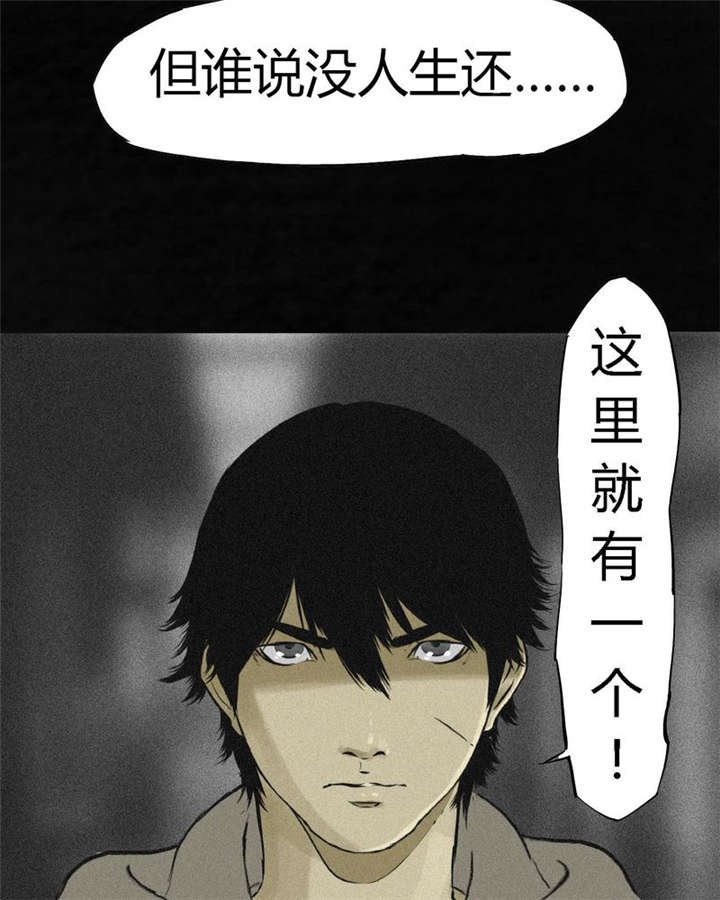 第15章：幸存者