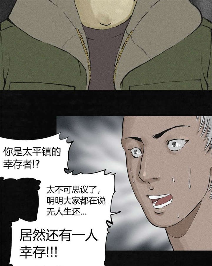 第15章：幸存者