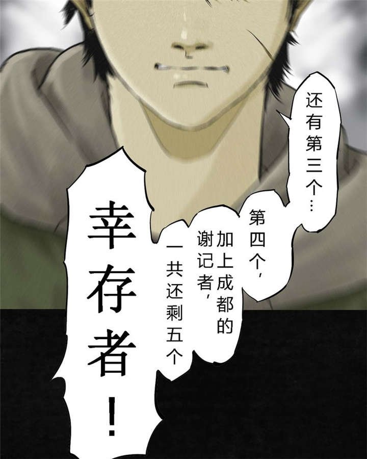 第15章：幸存者