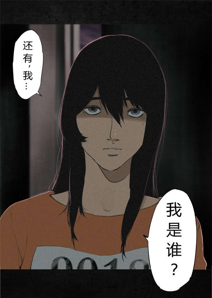 第17章：“我是谁”
