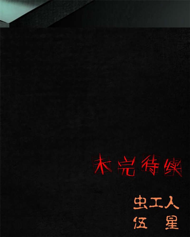 第19章：老邢的秘密