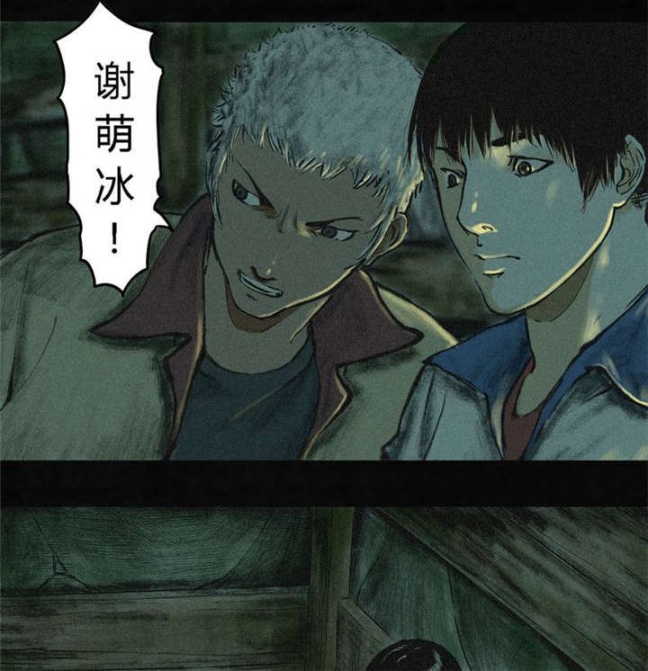 第2章：找到了，“谢萌冰”