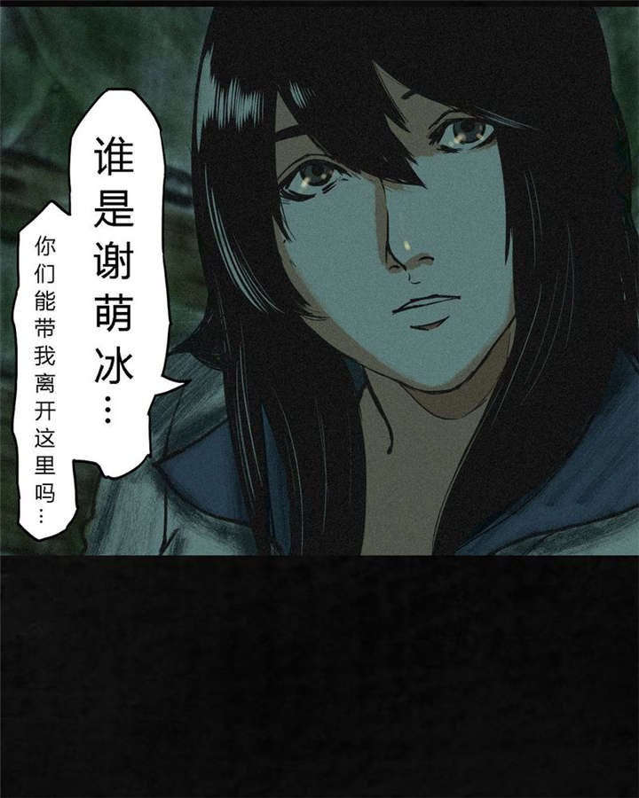 第2章：找到了，“谢萌冰”